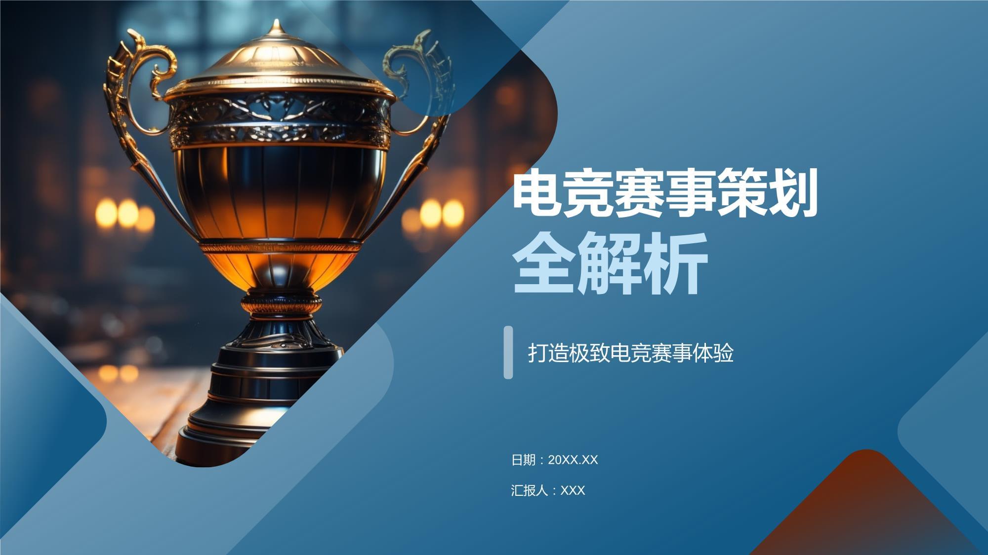 電競(jìng)賽事策劃全解析 從概念到落地的專(zhuān)業(yè)指南